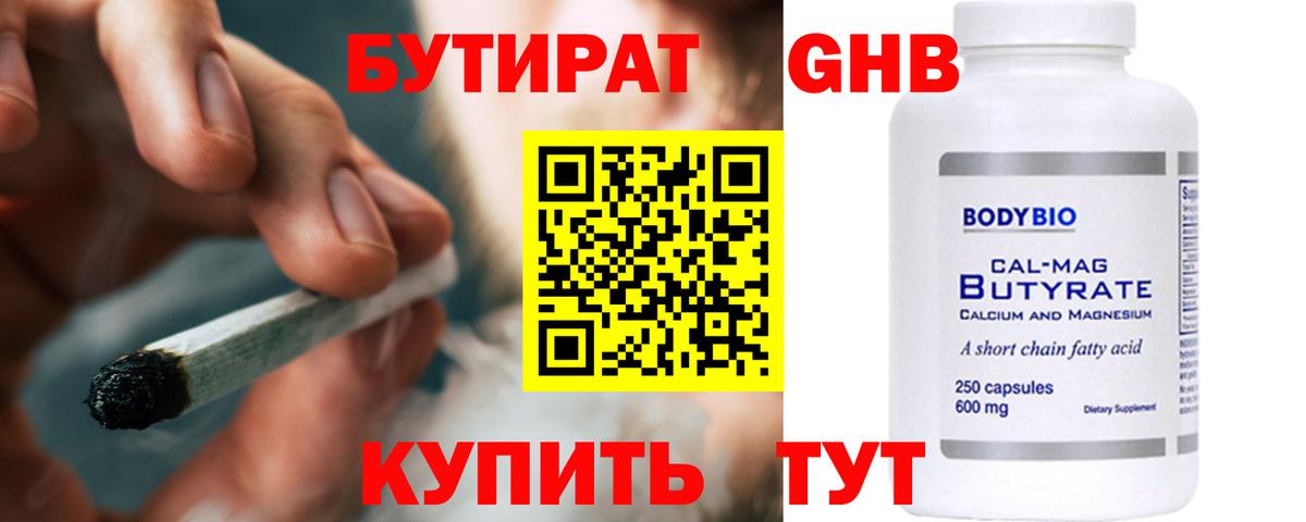 БУТИРАТ  Вход с VPN  Джанкой  Бутират бутандиол 