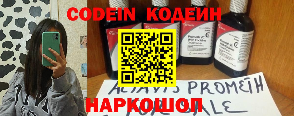 Кодеиновый сироп Lean Purple Drank  Кодеиновый сироп Lean напиток Lean (лин)  Джанкой  Вход с VPN 