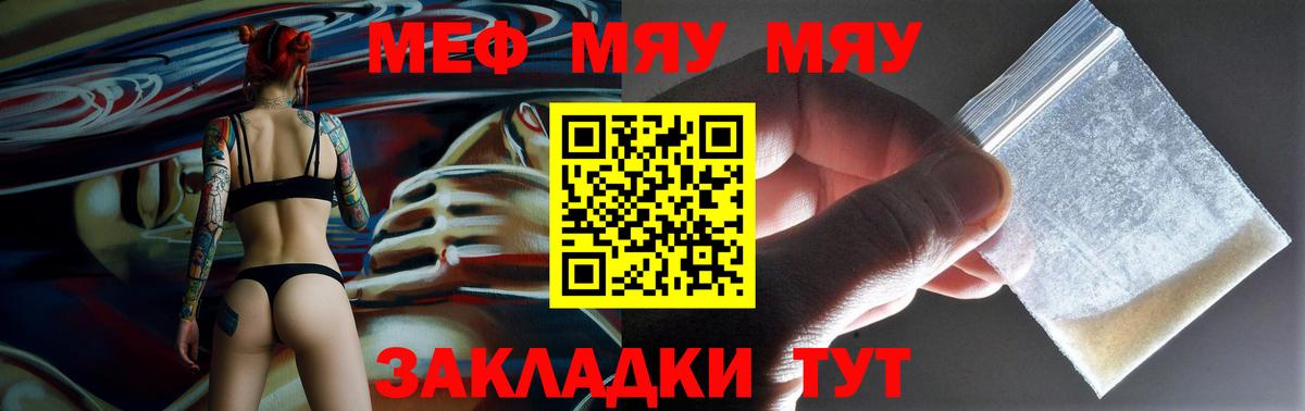 Меф мяу мяу мука Джанкой