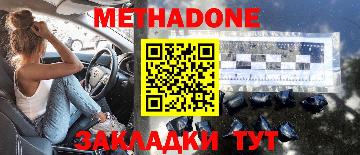 Метадон кристалл  МЕТАДОН кристалл  Джанкой  Вход с VPN 